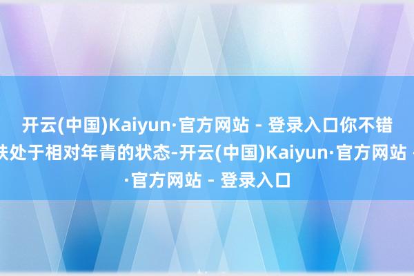 开云(中国)Kaiyun·官方网站 - 登录入口你不错让你的皮肤处于相对年青的状态-开云(中国)Kaiyun·官方网站 - 登录入口